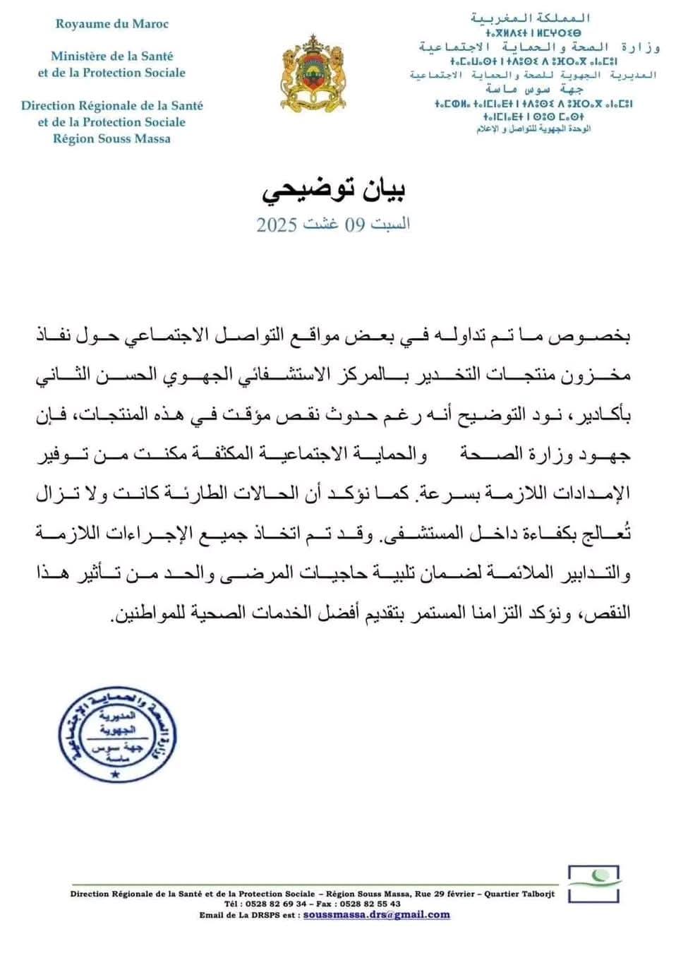 HXcmP - احداث سوس