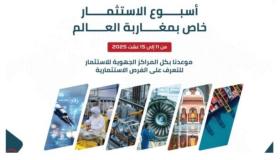 أسبوع الاستثمار لمغاربة العالم: فرص ومواكبة بكل جهات المملكة من 11 إلى 15 غشت