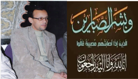 تعزية و مواساة للأستاذ المحجوب السكراني