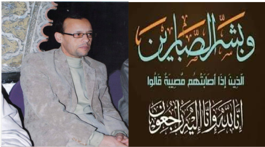 تعزية و مواساة للأستاذ المحجوب السكراني