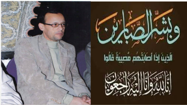 تعزية و مواساة للأستاذ المحجوب السكراني
