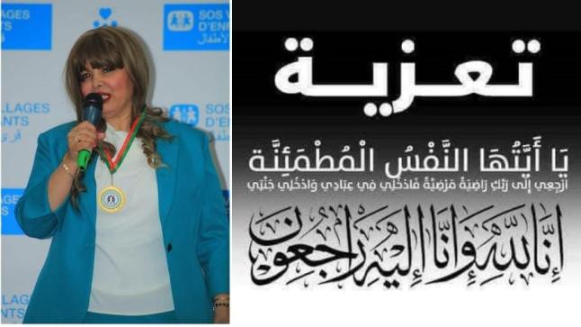 تعزية ومواساة في وفاة والدة الاستاذة فاطمة فضيل 