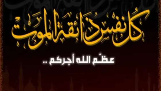 المدير العام لجريدة “أحداث سوس” يشارك عائلة مومد أحزانها في وفاة والدهم الحاج عبد الكريم