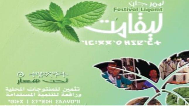 مهرجان ليقامت ببونعمان: أيام من الفلكلور والمنتوج المحلي في قلب تيزنيت