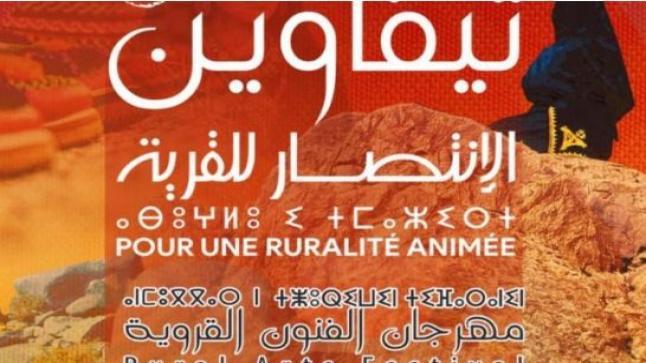 مهرجان تيفاوين… رمز الإبداع الثقافي والهوية الأمازيغية في قلب جبال تافراوت