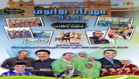 امثوكة تستعد لتنظيم مهرجان بوابوض الثقافي