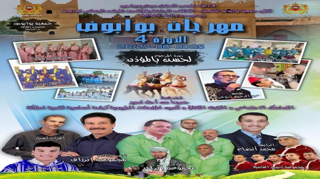 امثوكة تستعد لتنظيم مهرجان بوابوض الثقافي