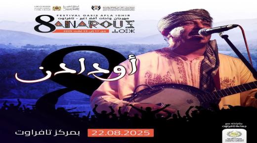 ندوة صحفية باكادير استعدادا لمهرجان “اناروز”