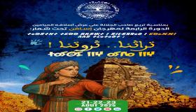 مهرجان إسافن يعود في دورته الرابعة: الفن والتراث يجمعان شباب القبيلة احتفاءً بعيد العرش المجيد