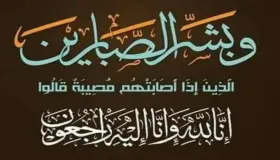 تعزية لعائلة منصوحي اثر فقدانهم لـ05 افراد في حادثة سير مؤلمة