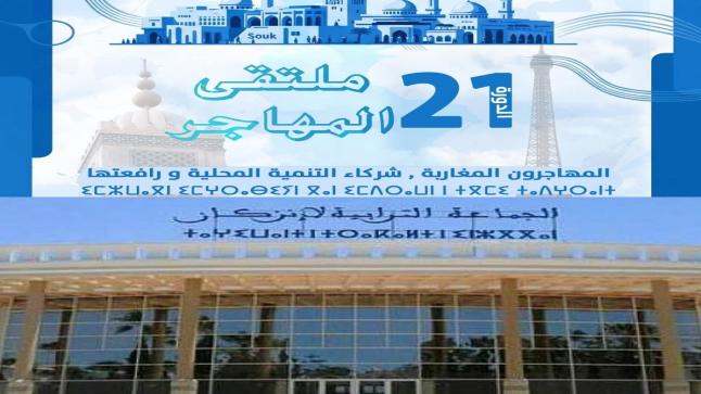 ارتباك في تنظيم ملتقى المهاجر… وإنزكان تغرق في جمود ثقافي وفني