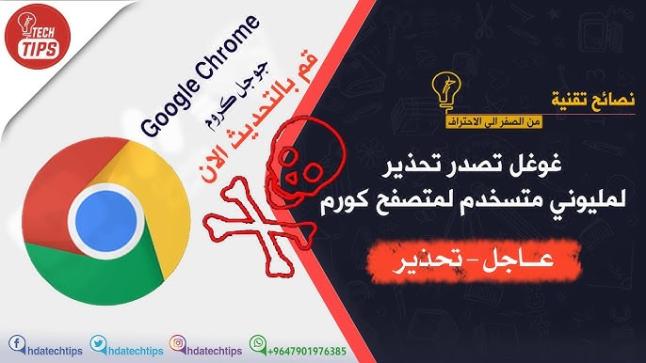 تحذير عاجل من “غوغل”: ثغرة خطيرة في أندرويد تسمح بالاختراق دون علم المستخدم