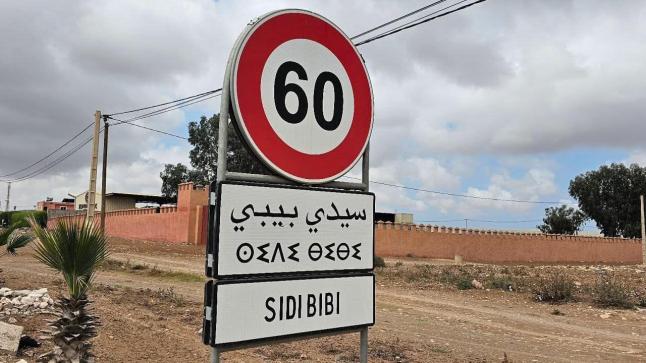 المصادقة النهائية على مسار ” الواد الحار ” السائل بأيت عميرة وسيدي بيبي