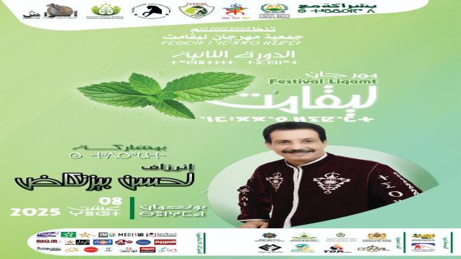سهرة لا تُنسى في بونعمان: نجوم الأغنية الأمازيغية يشعلون منصة مهرجان ليقامت